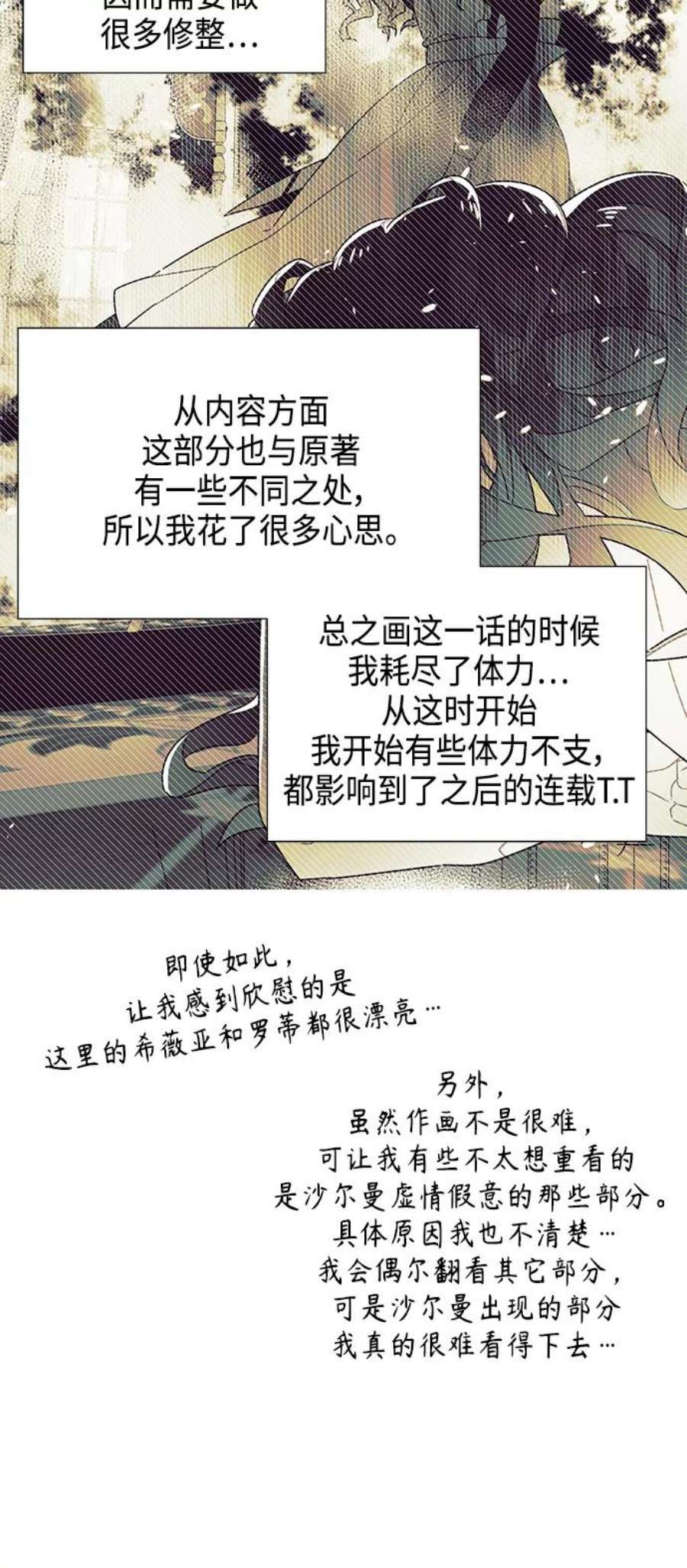 我拿走了公爵的第一次【免费】 后记