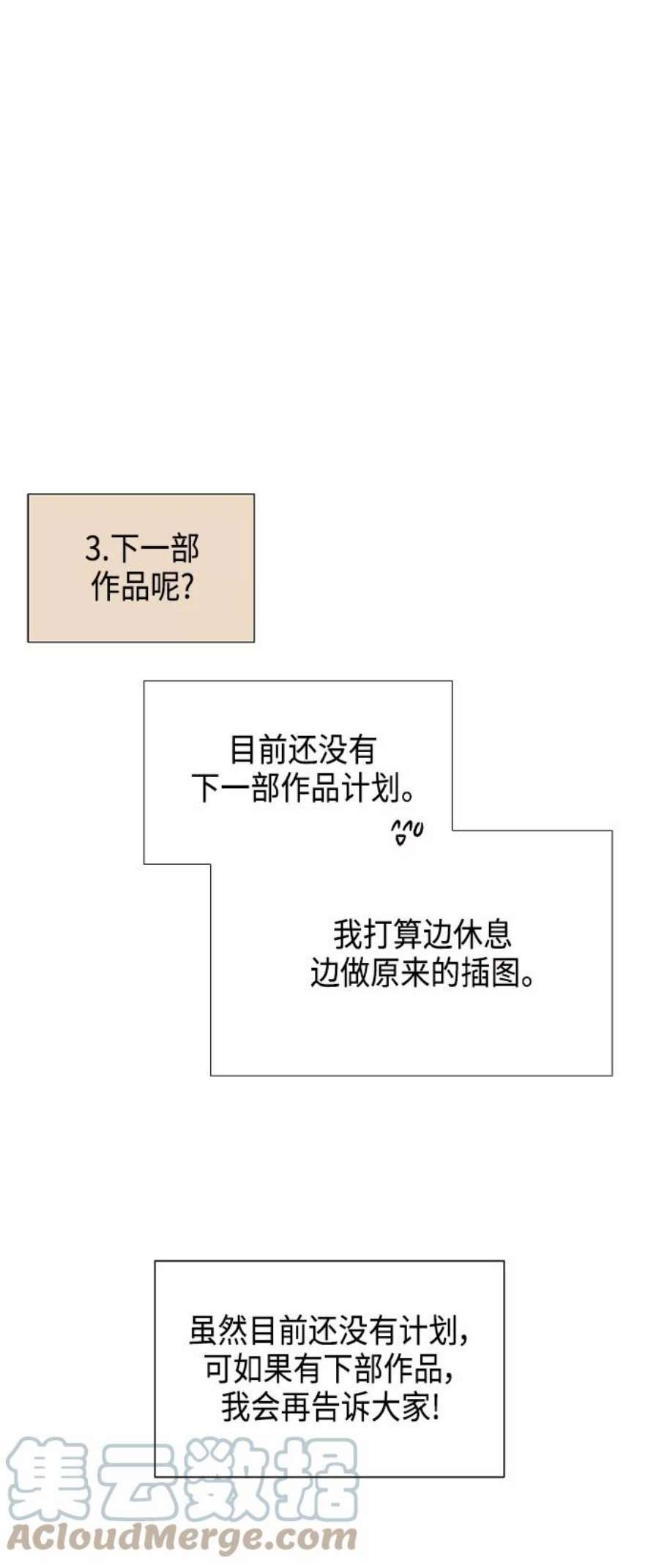 我拿走了公爵的第一次【免费】 后记