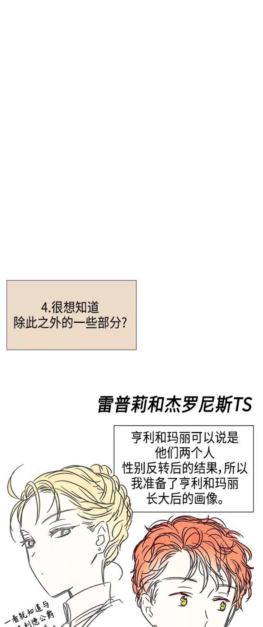 我拿走了公爵的第一次【免费】 后记