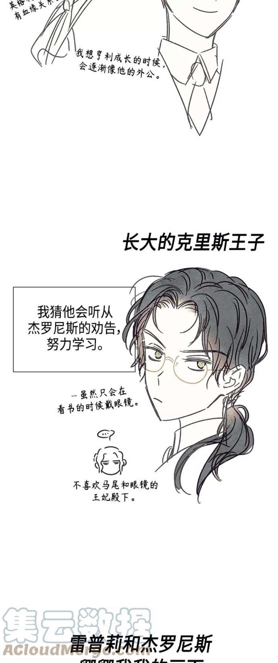 我拿走了公爵的第一次【免费】 后记