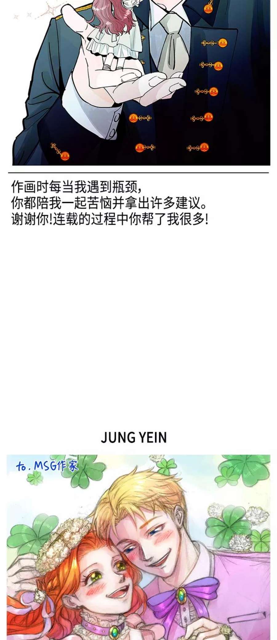 我拿走了公爵的第一次【免费】 后记