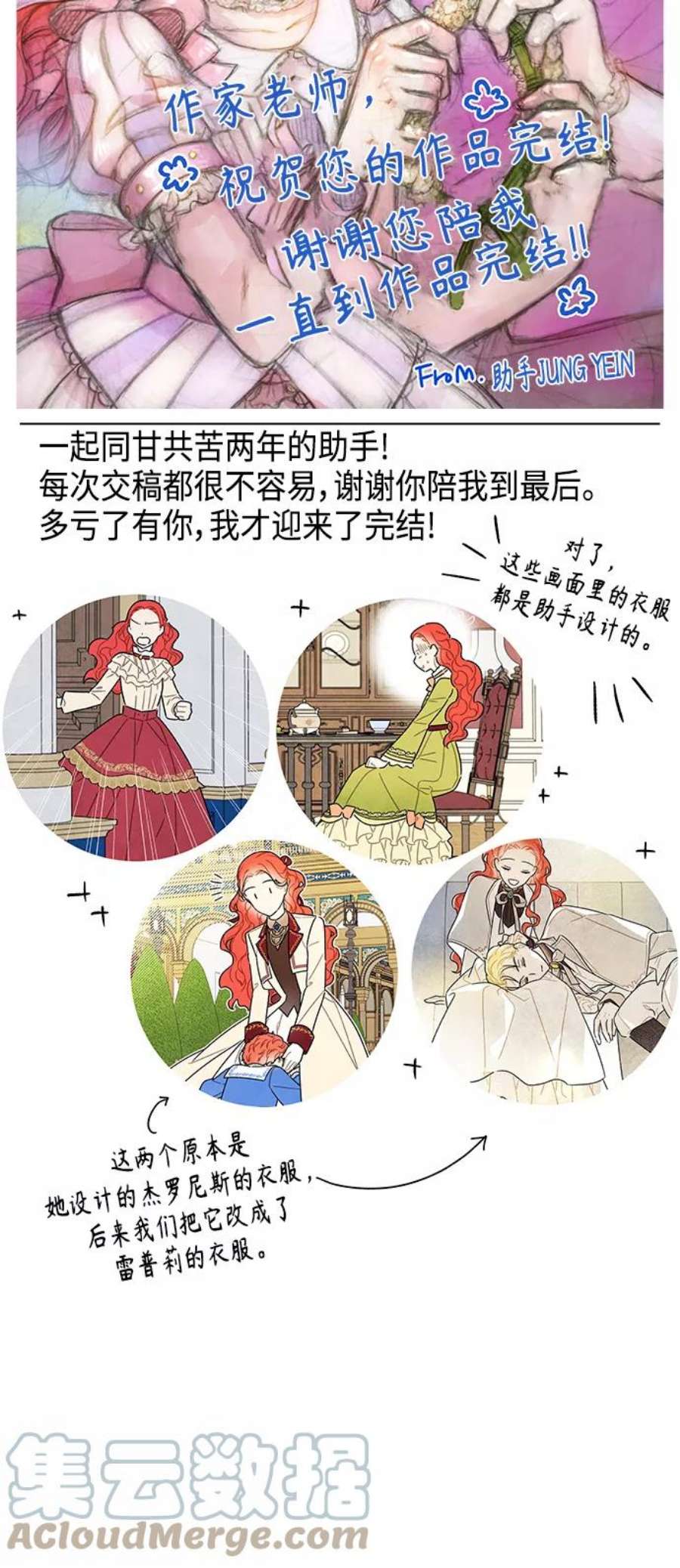 我拿走了公爵的第一次【免费】 后记
