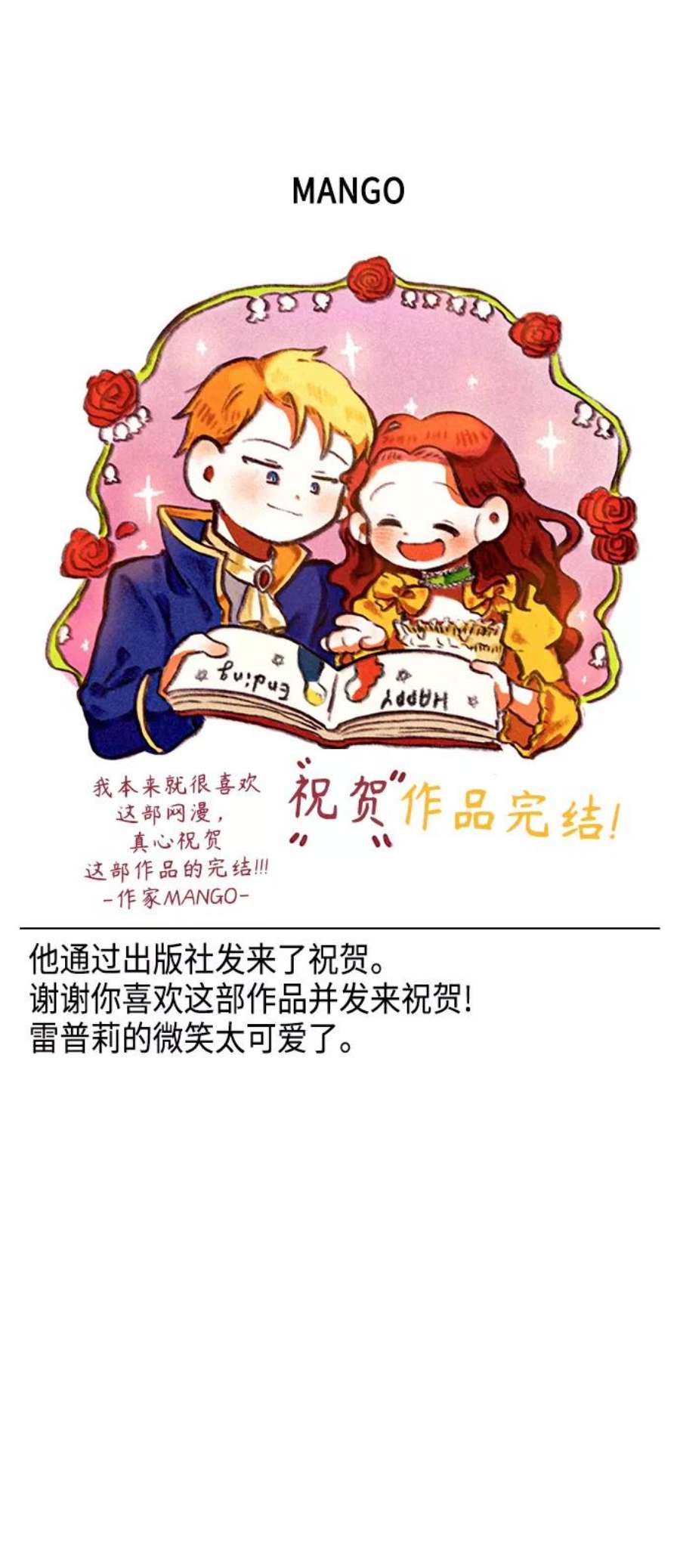 我拿走了公爵的第一次【免费】 后记