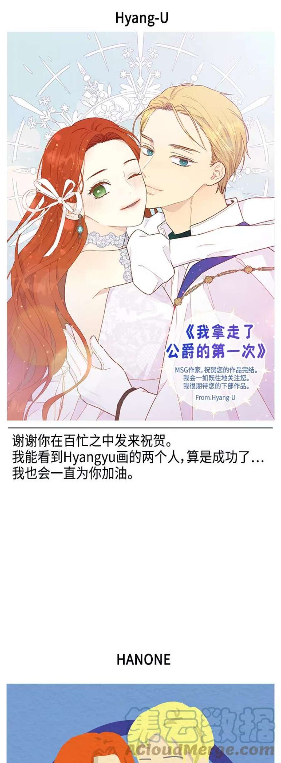 我拿走了公爵的第一次【免费】 后记