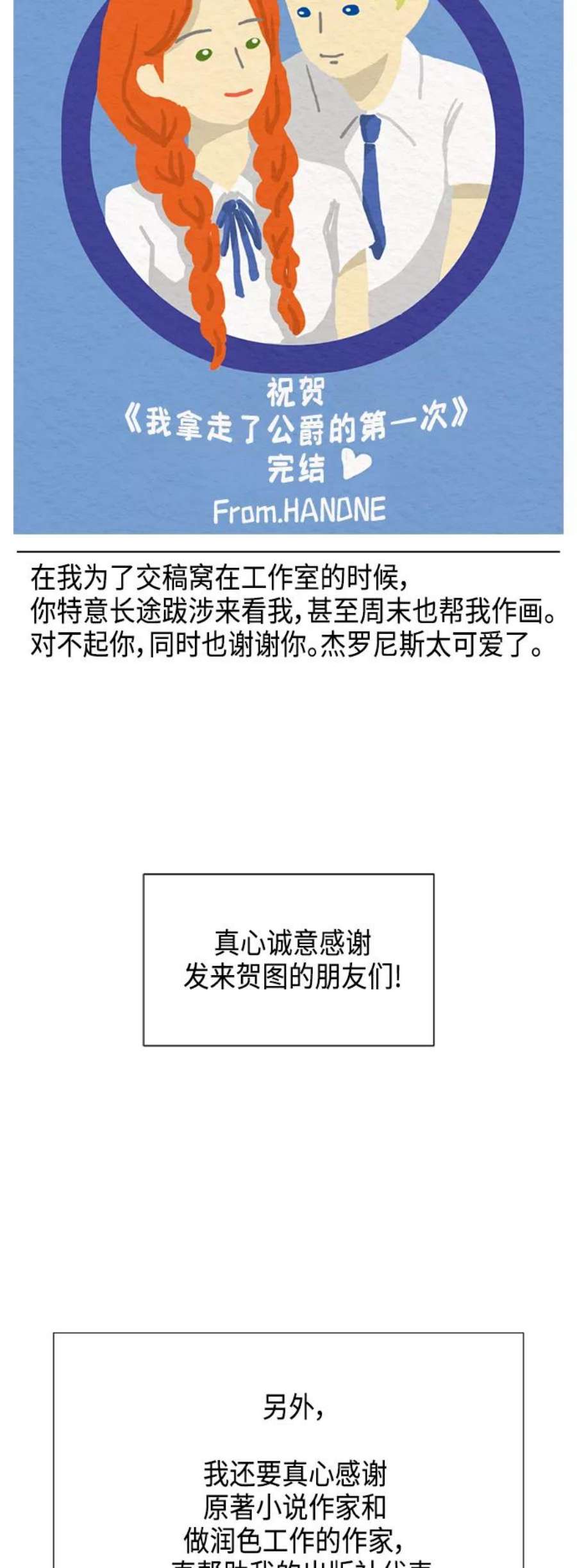 我拿走了公爵的第一次【免费】 后记
