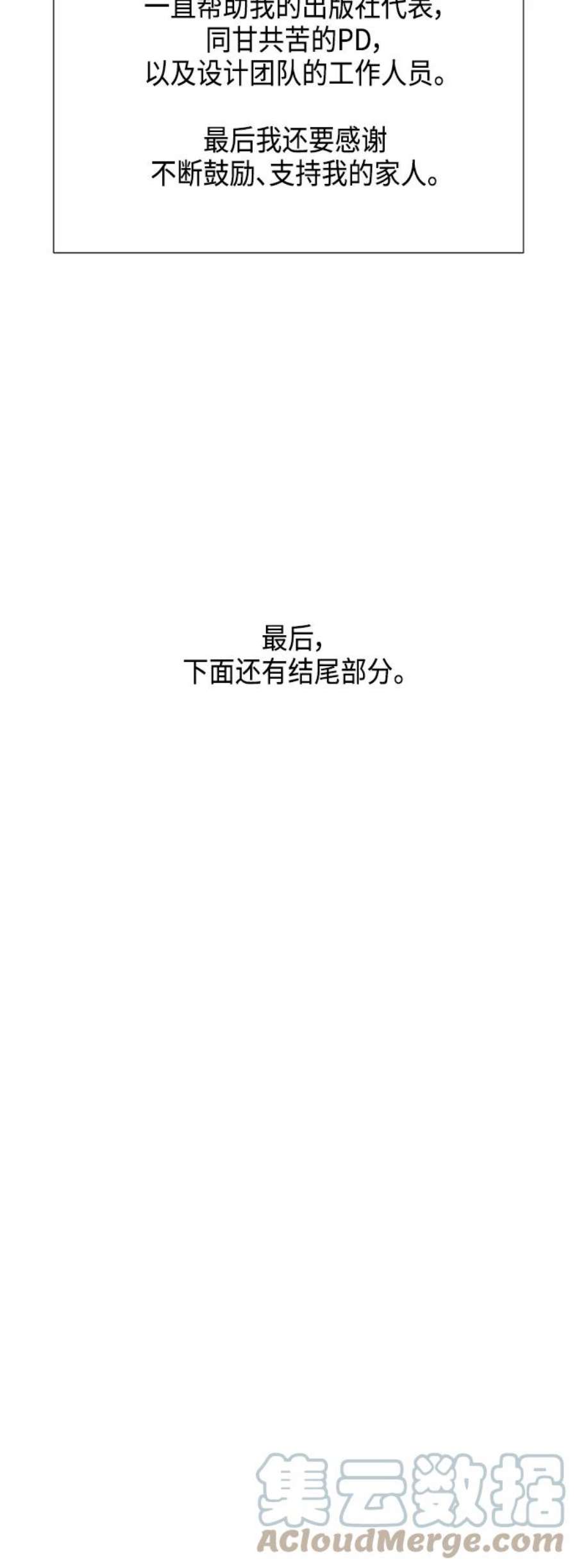 我拿走了公爵的第一次【免费】 后记