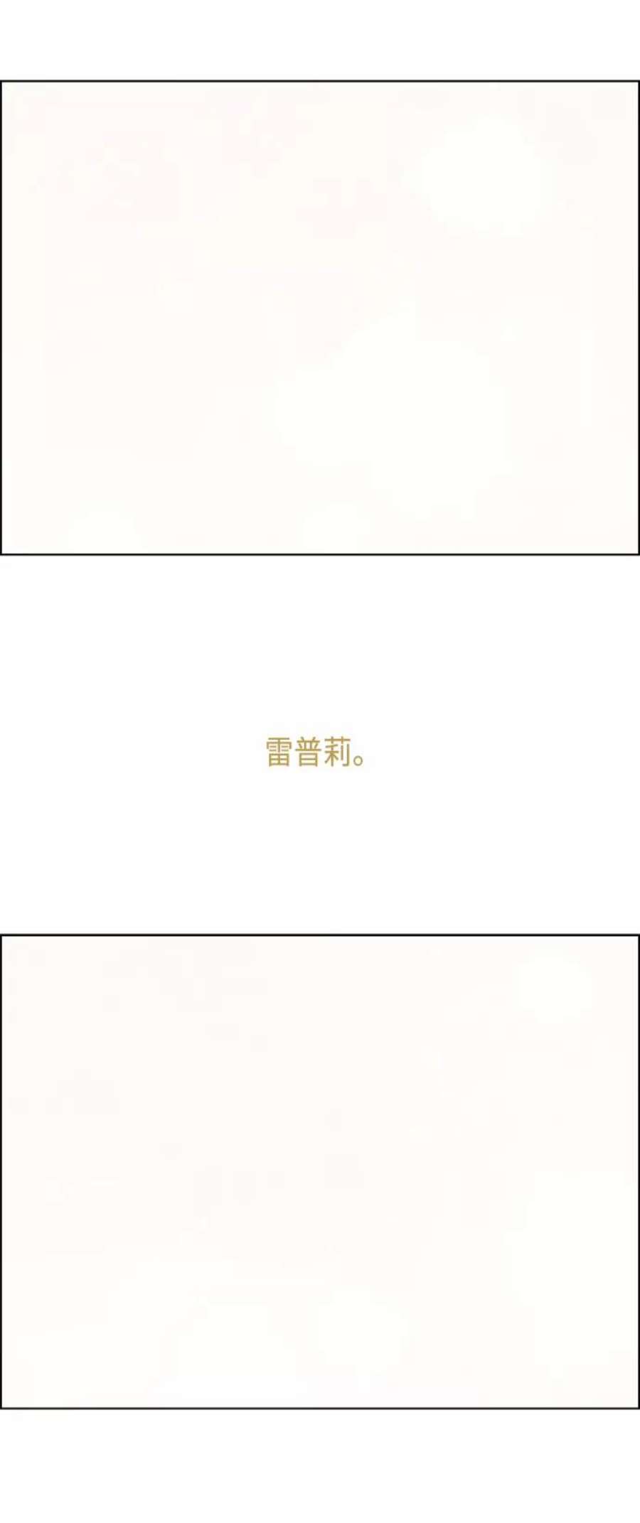 我拿走了公爵的第一次【免费】 后记