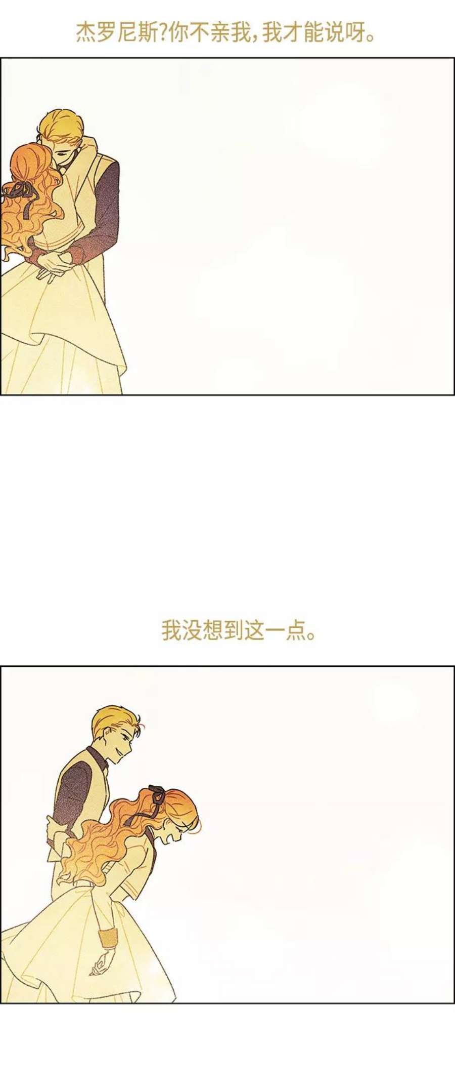我拿走了公爵的第一次【免费】 后记