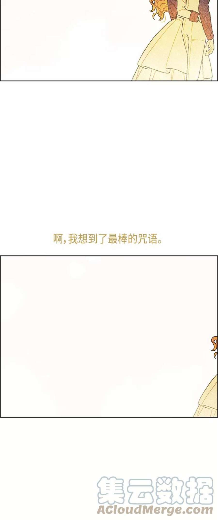 我拿走了公爵的第一次【免费】 后记