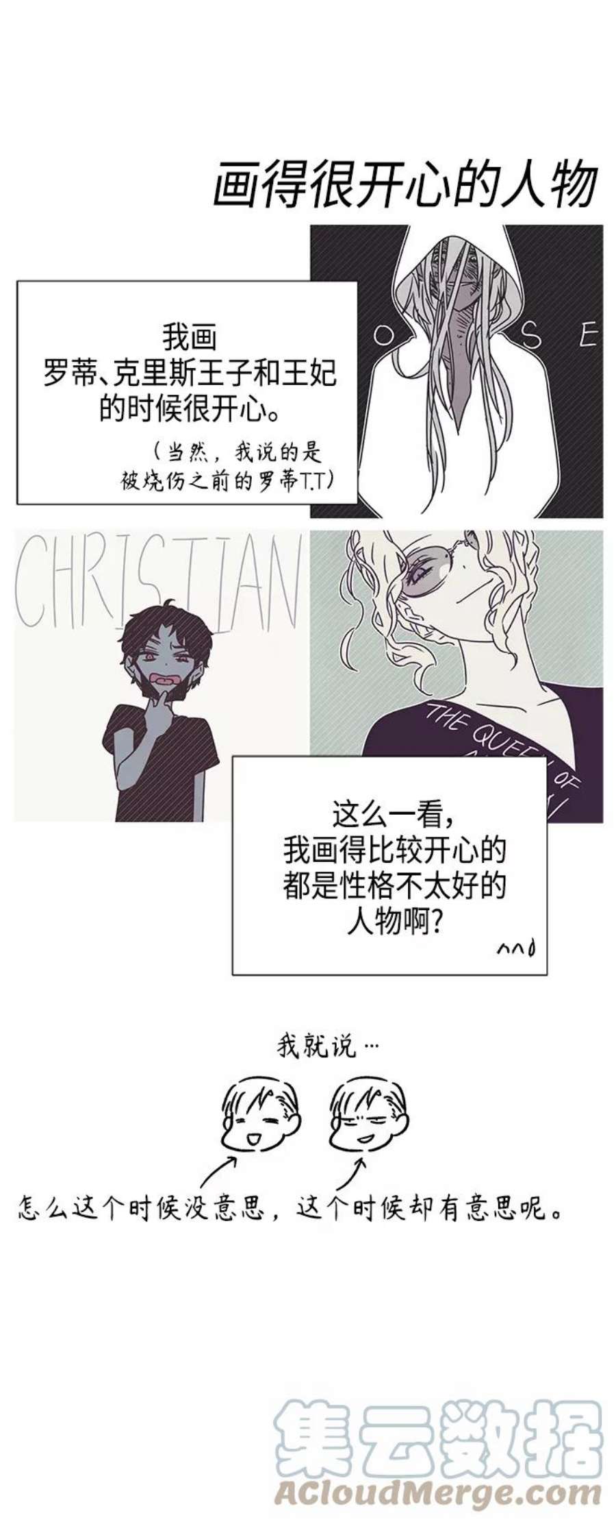 我拿走了公爵的第一次【免费】 后记