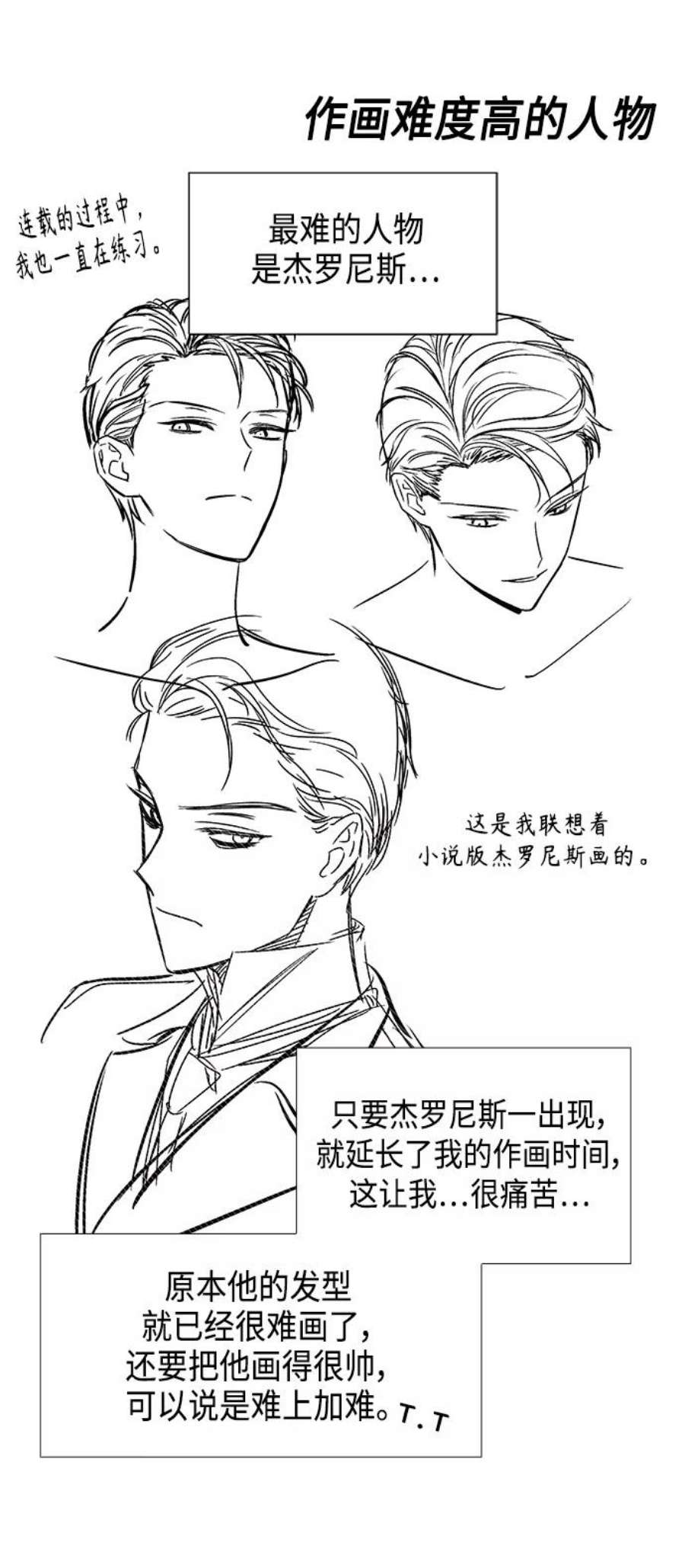 我拿走了公爵的第一次【免费】 后记