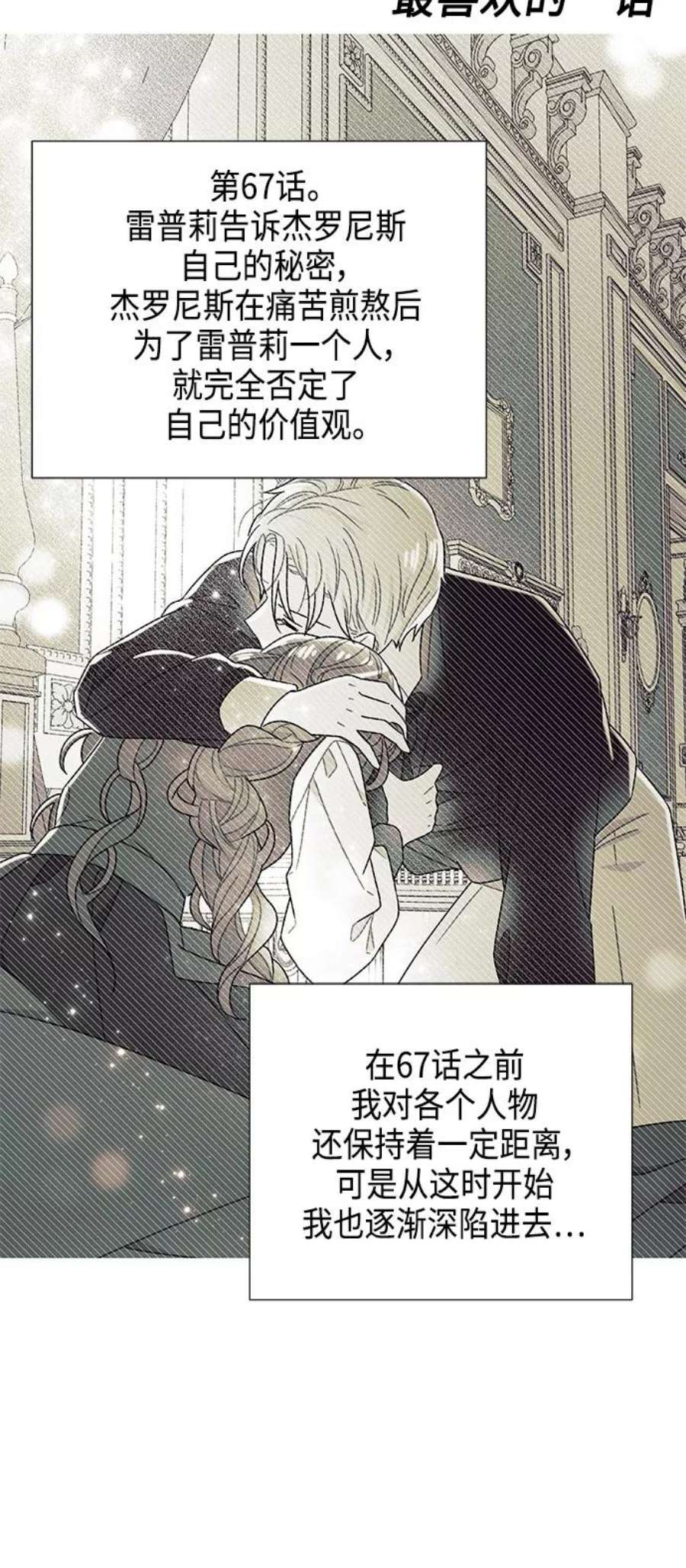 我拿走了公爵的第一次【免费】 后记