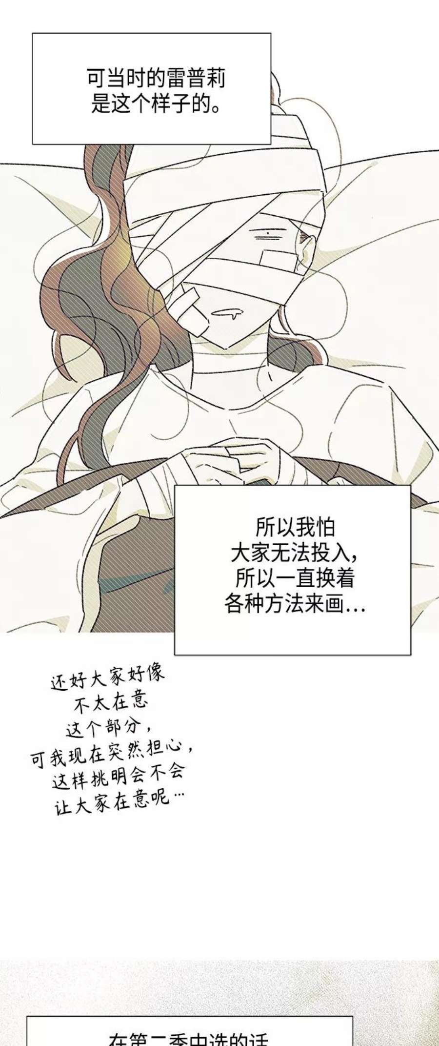 我拿走了公爵的第一次【免费】 后记