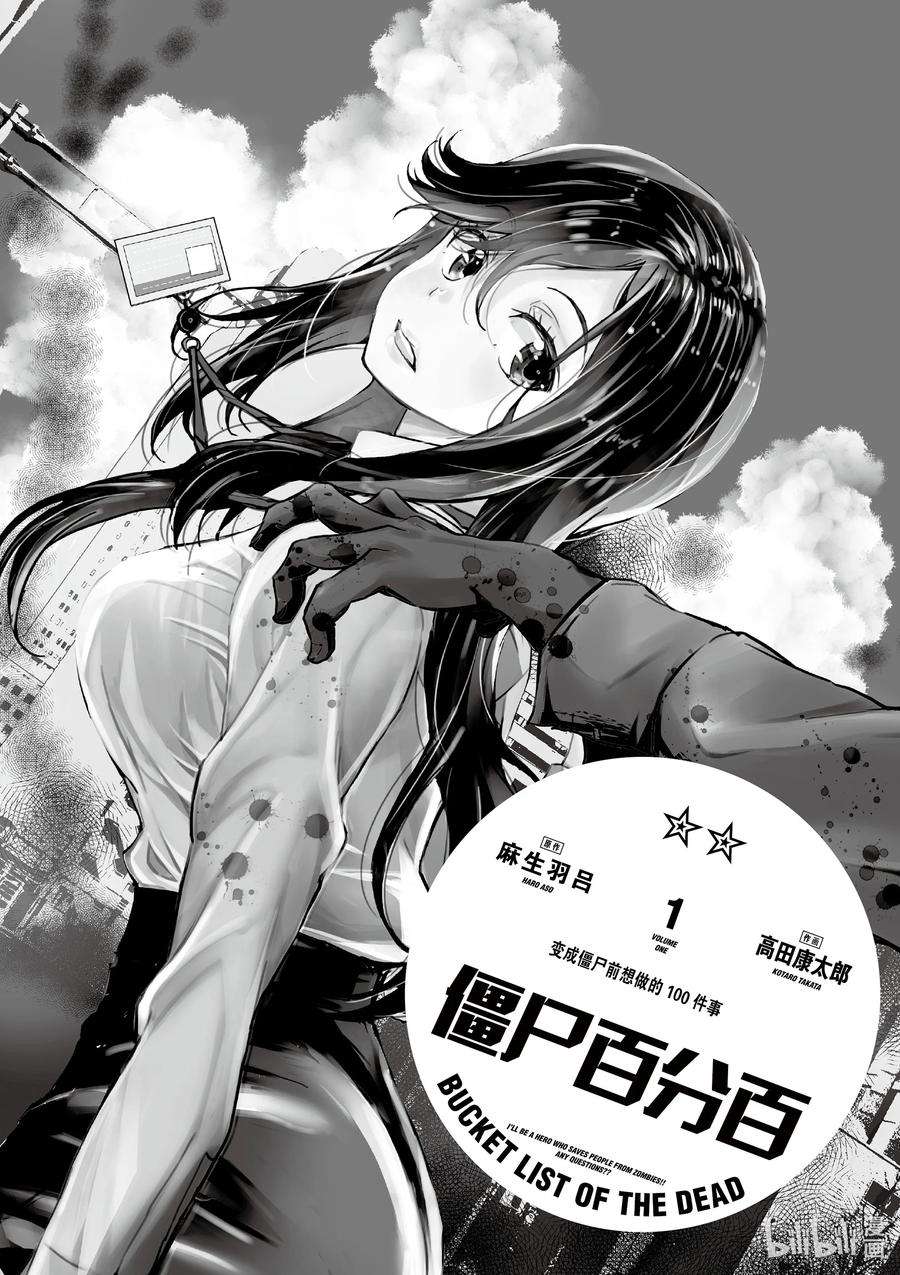 僵尸百分百～变成僵尸之前想做的100件事～1 AKIRA OF THE DEAD