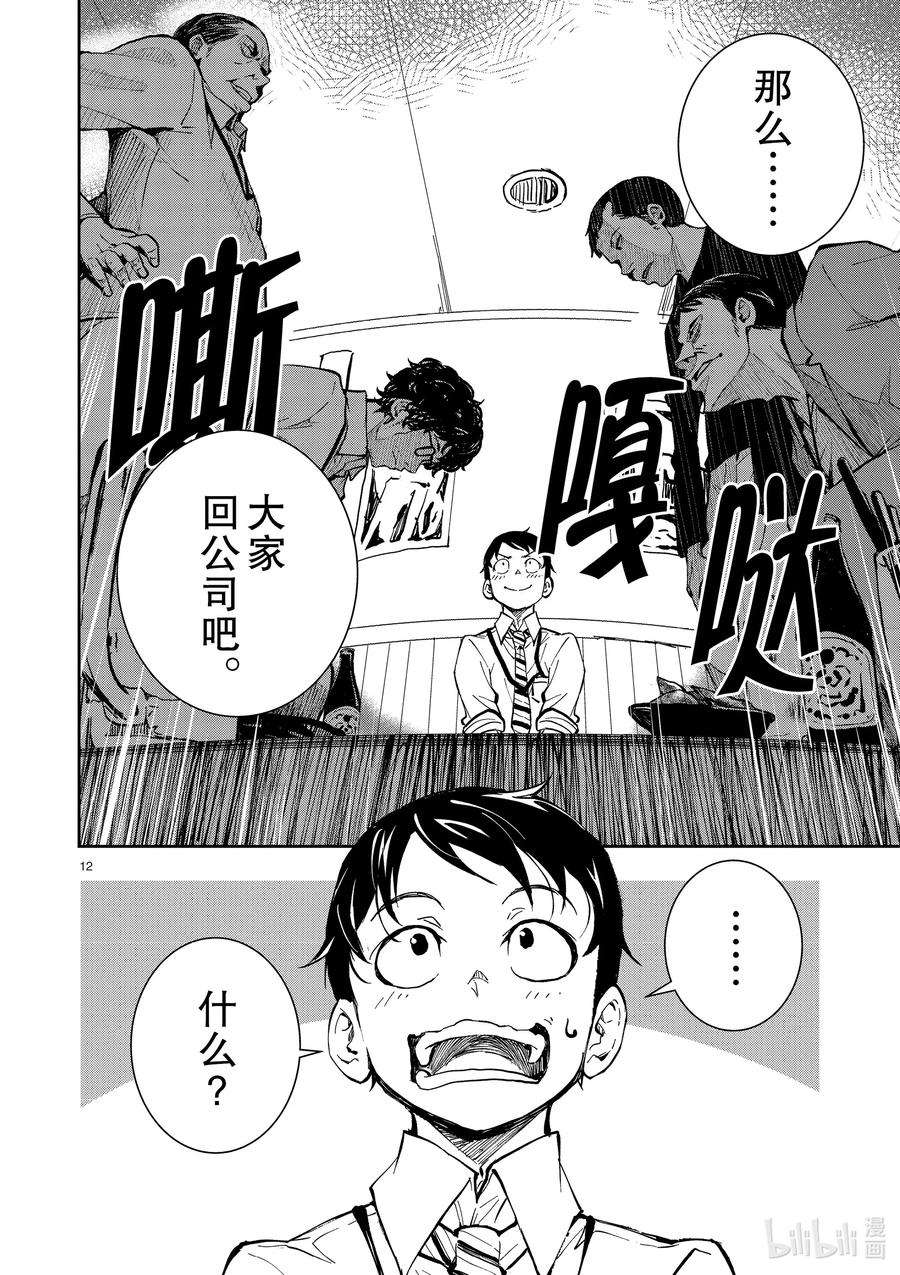 僵尸百分百～变成僵尸之前想做的100件事～1 AKIRA OF THE DEAD