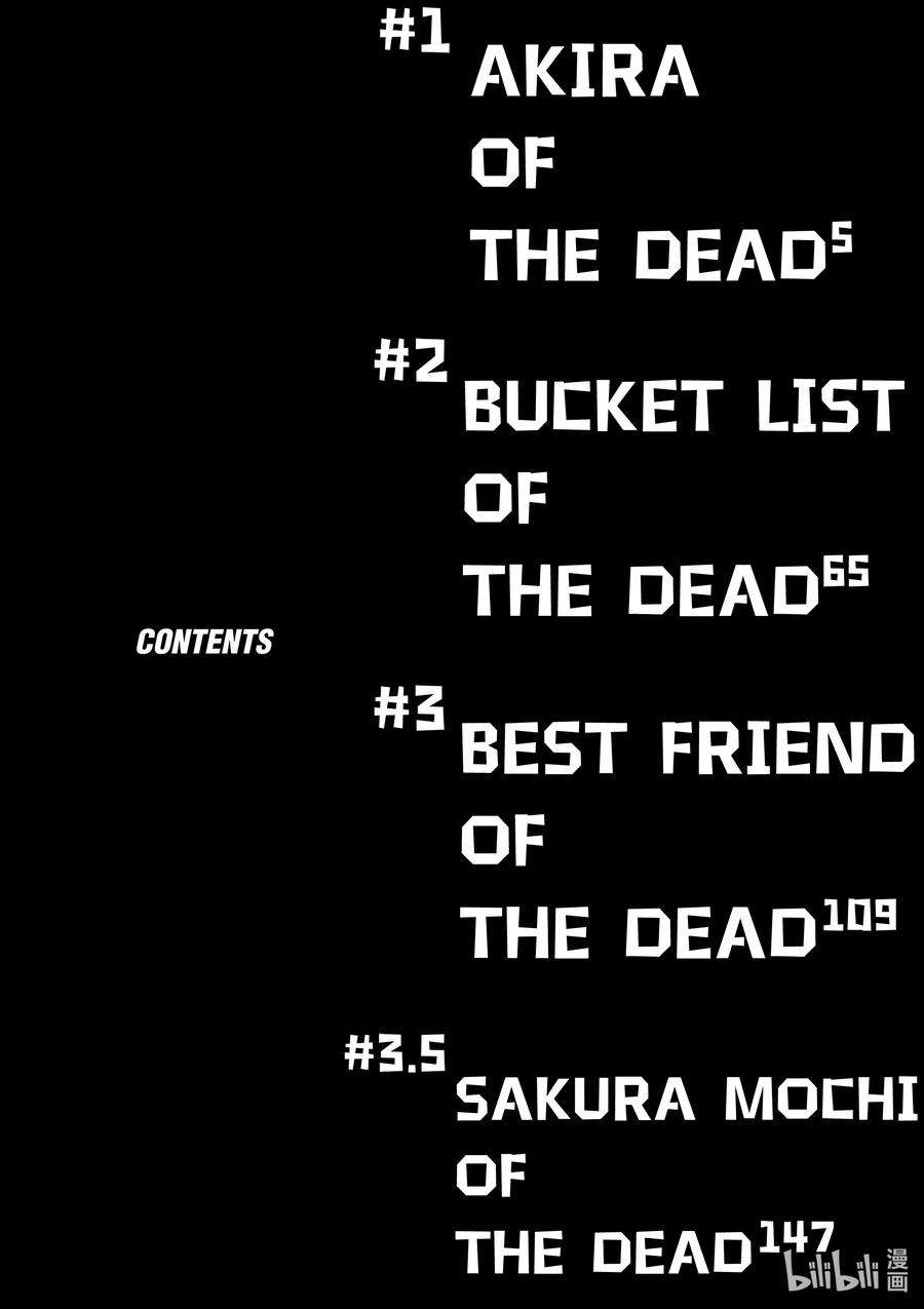 僵尸百分百～变成僵尸之前想做的100件事～1 AKIRA OF THE DEAD
