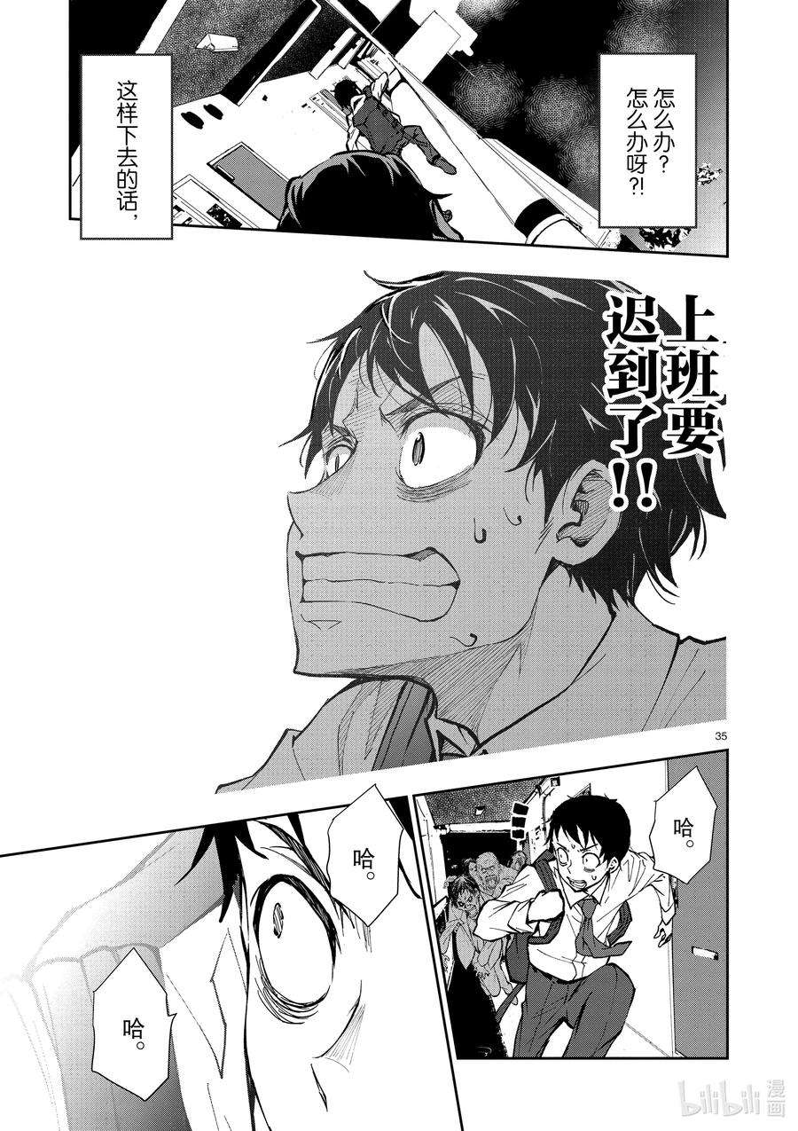 僵尸百分百～变成僵尸之前想做的100件事～1 AKIRA OF THE DEAD