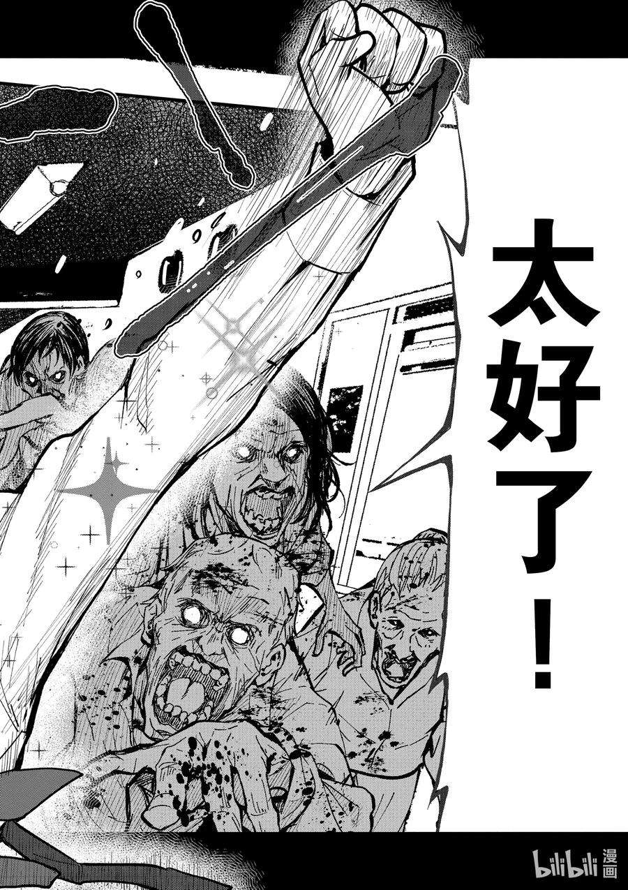 僵尸百分百～变成僵尸之前想做的100件事～1 AKIRA OF THE DEAD