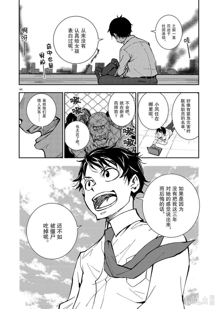 僵尸百分百～变成僵尸之前想做的100件事～1 AKIRA OF THE DEAD