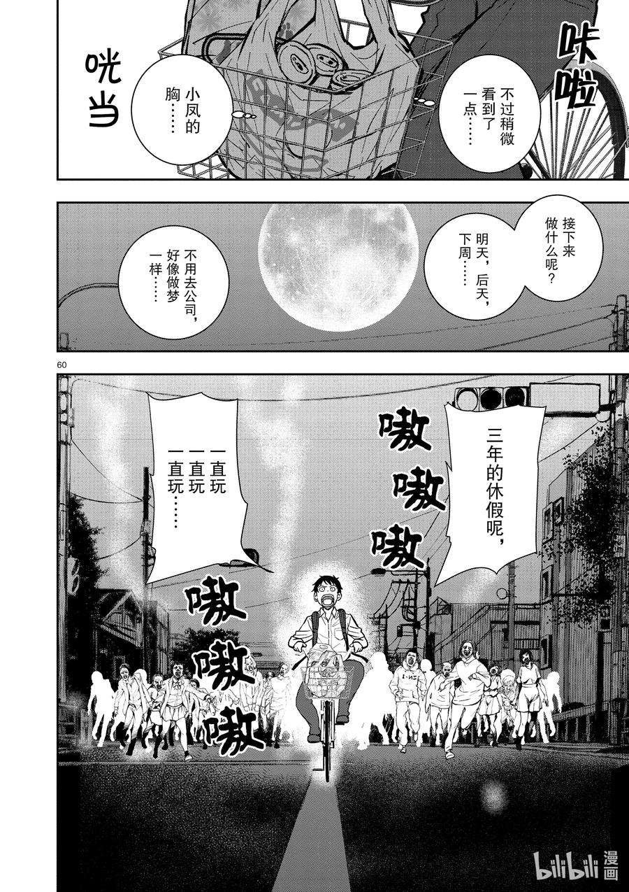 僵尸百分百～变成僵尸之前想做的100件事～1 AKIRA OF THE DEAD