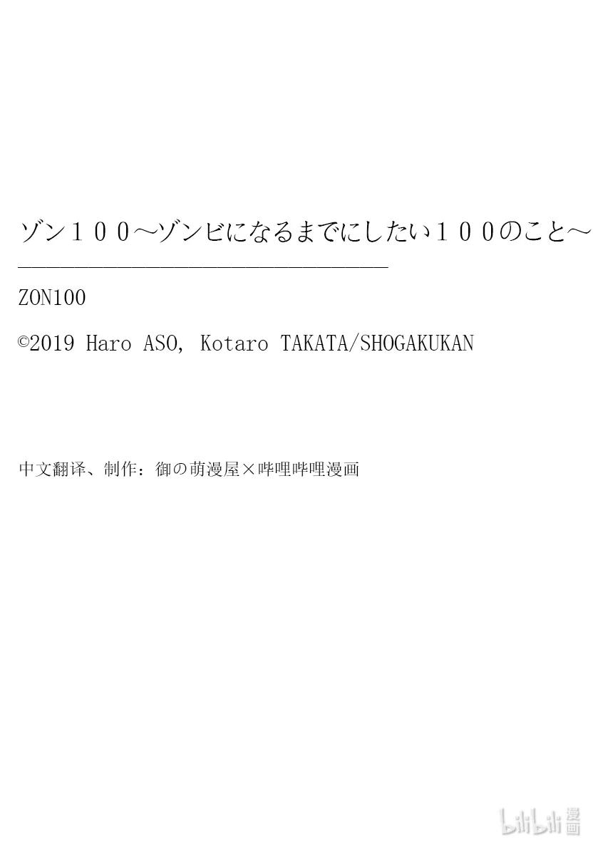 僵尸百分百～变成僵尸之前想做的100件事～1 AKIRA OF THE DEAD