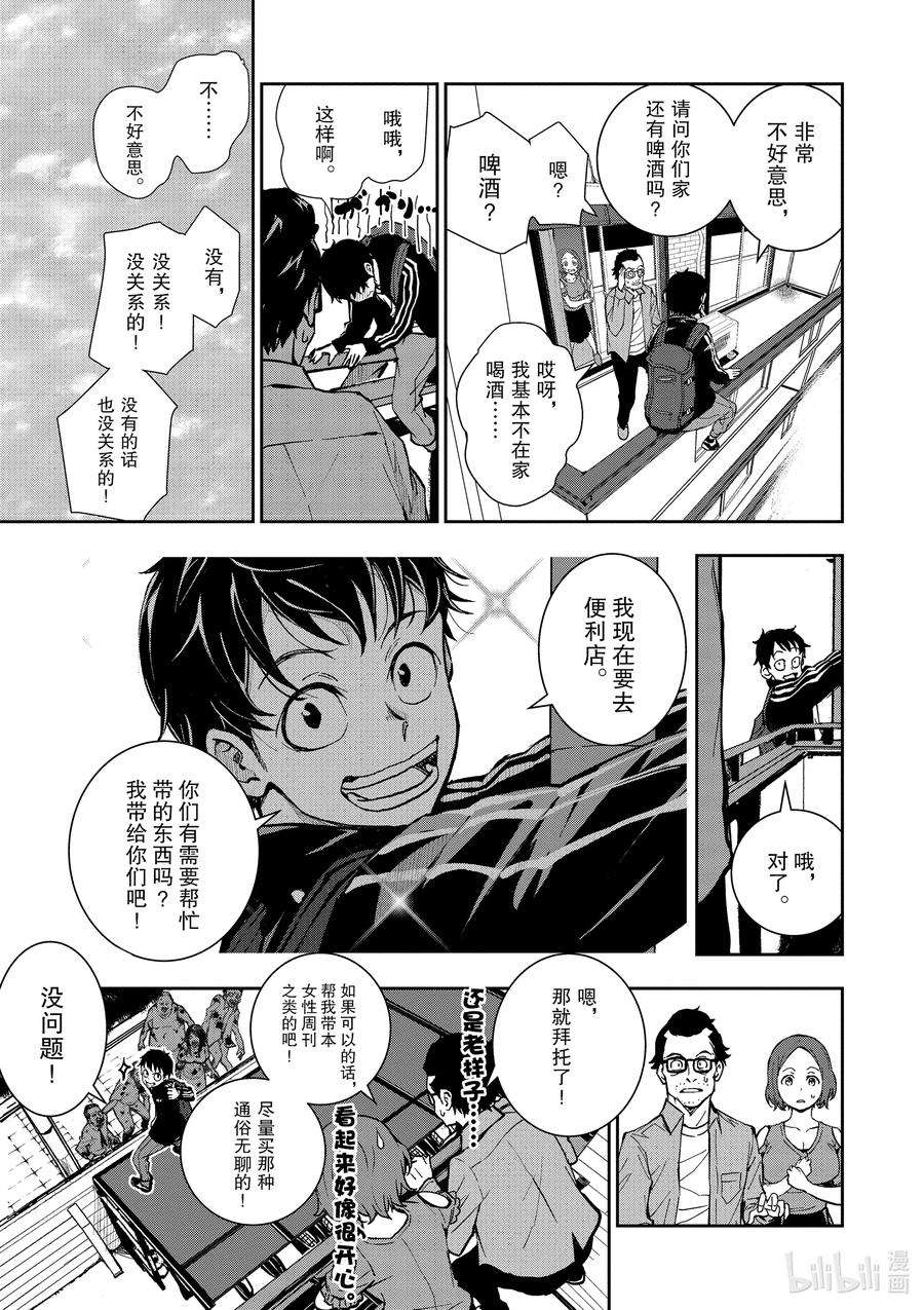 僵尸百分百～变成僵尸之前想做的100件事～2 BUCKET LIST OF THE DEAD