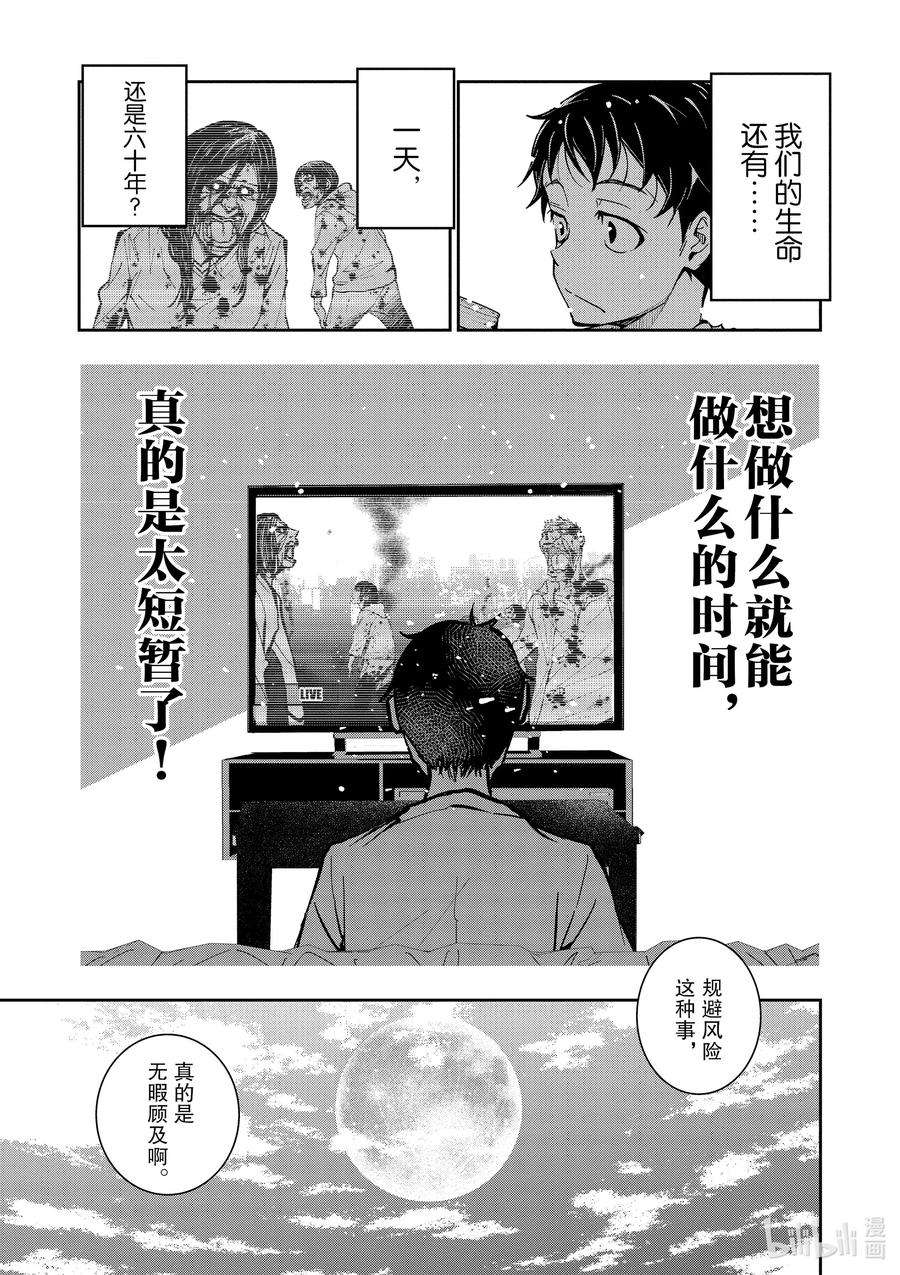 僵尸百分百～变成僵尸之前想做的100件事～2 BUCKET LIST OF THE DEAD