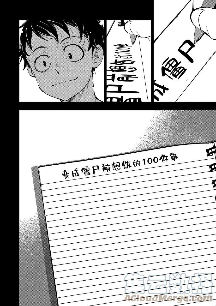 僵尸百分百～变成僵尸之前想做的100件事～2 BUCKET LIST OF THE DEAD