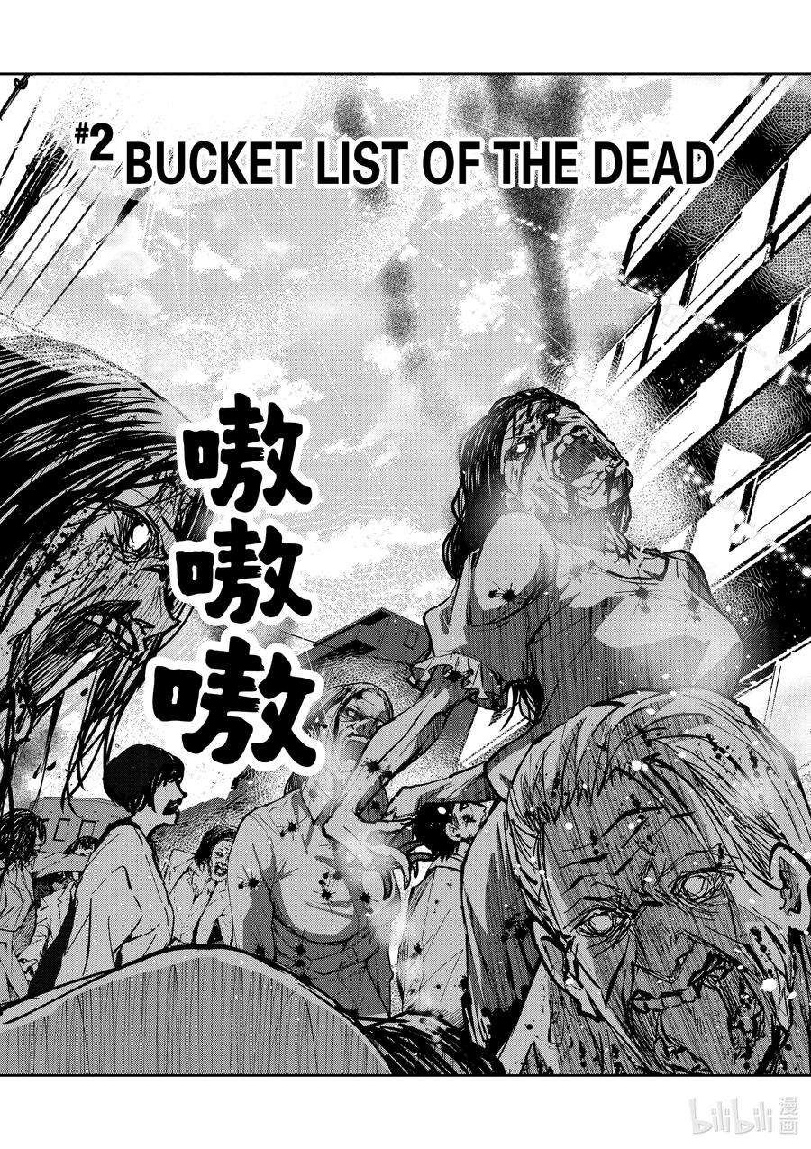 僵尸百分百～变成僵尸之前想做的100件事～2 BUCKET LIST OF THE DEAD