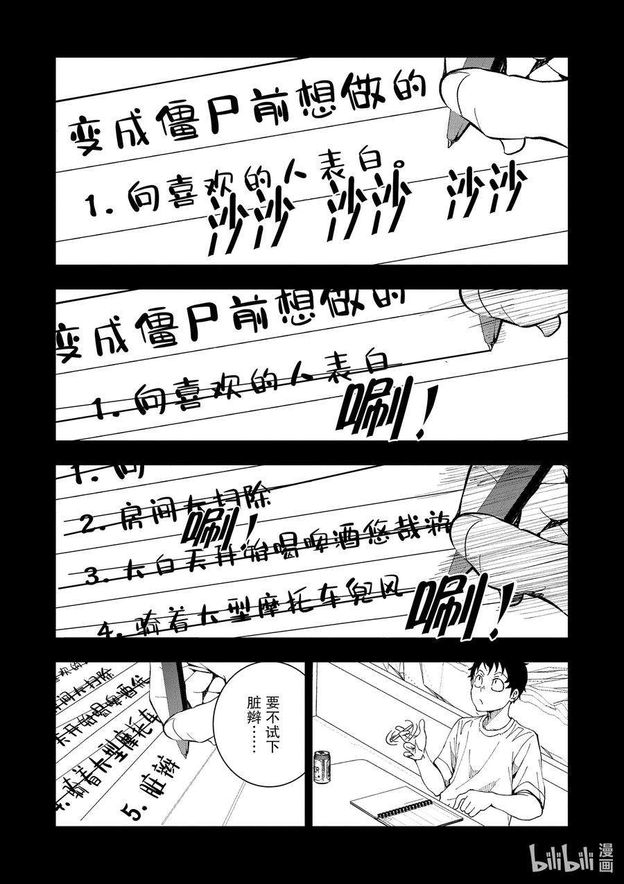 僵尸百分百～变成僵尸之前想做的100件事～2 BUCKET LIST OF THE DEAD