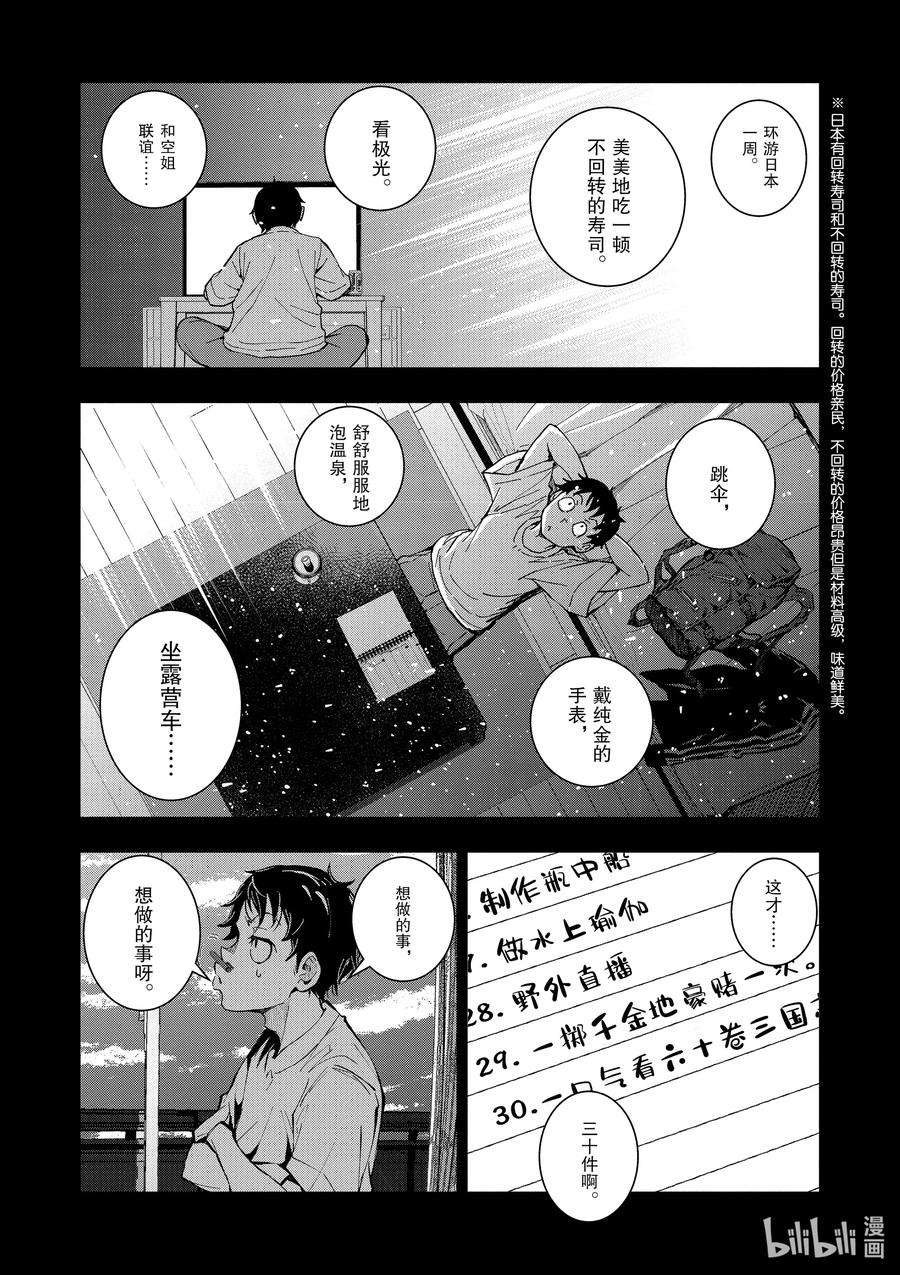 僵尸百分百～变成僵尸之前想做的100件事～2 BUCKET LIST OF THE DEAD