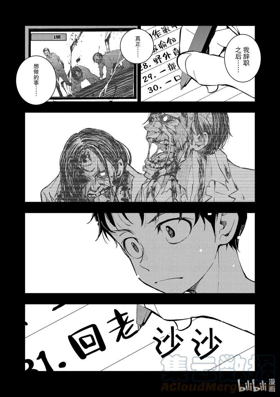 僵尸百分百～变成僵尸之前想做的100件事～2 BUCKET LIST OF THE DEAD