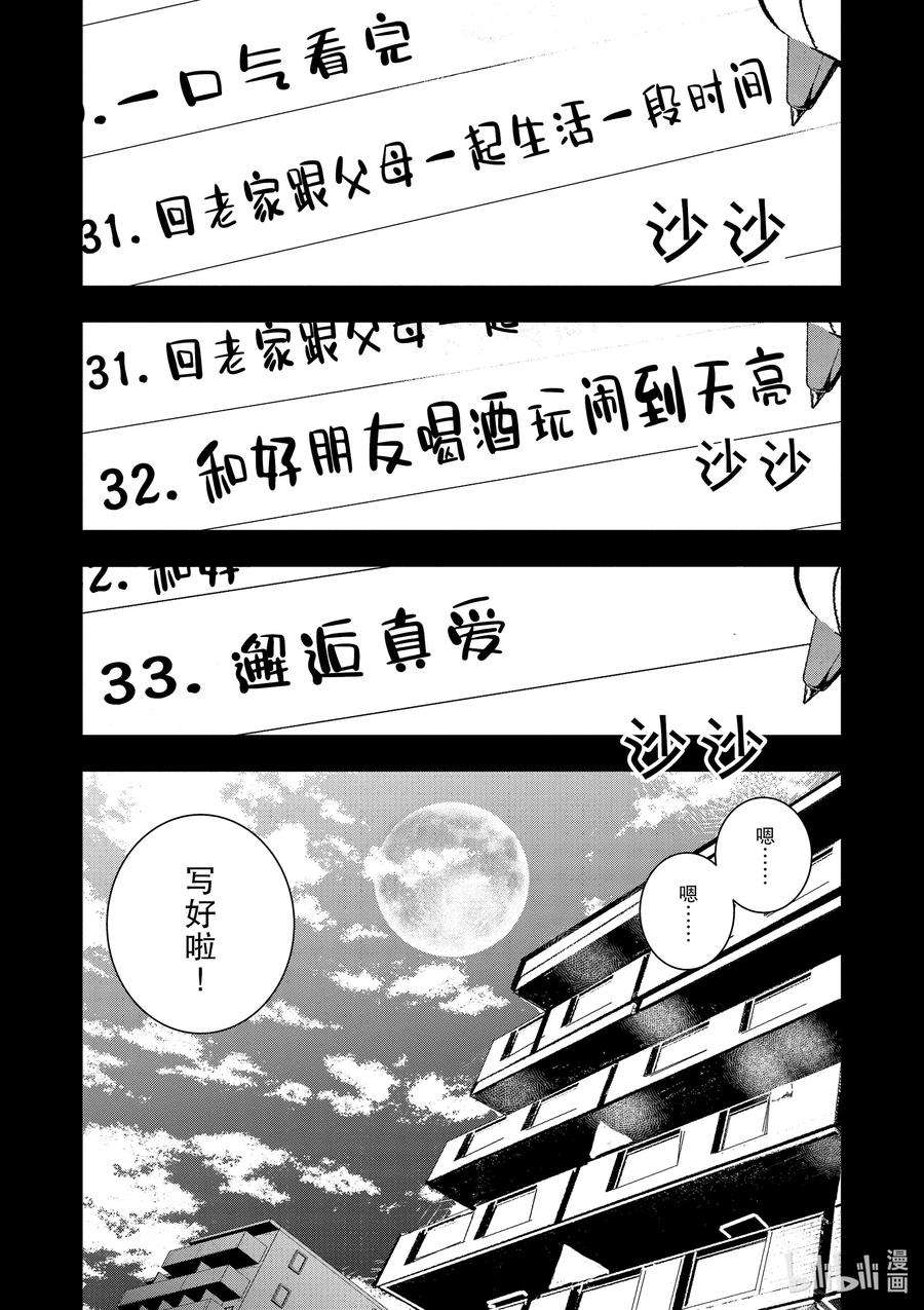 僵尸百分百～变成僵尸之前想做的100件事～2 BUCKET LIST OF THE DEAD