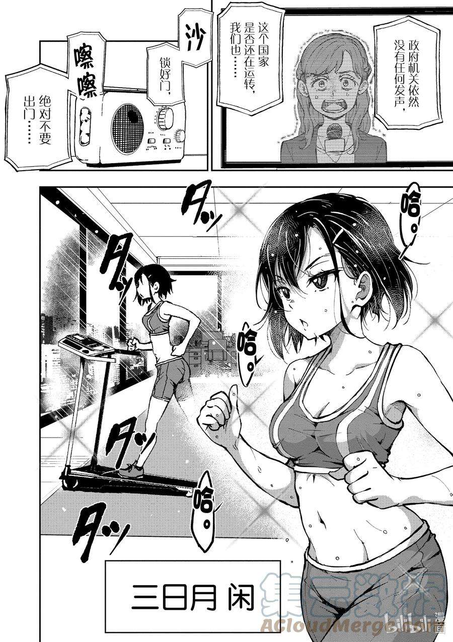 僵尸百分百～变成僵尸之前想做的100件事～3.5 SAKURA MOCHI OF THE DEAD