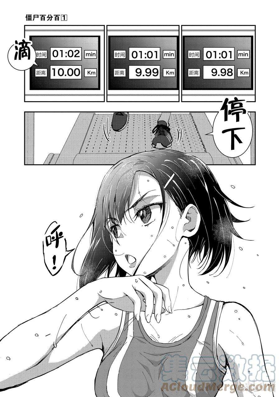 僵尸百分百～变成僵尸之前想做的100件事～3.5 SAKURA MOCHI OF THE DEAD