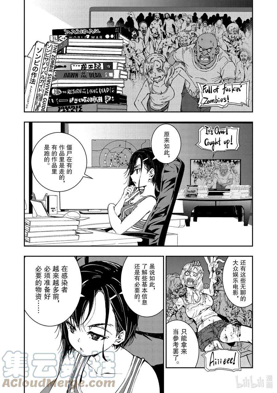 僵尸百分百～变成僵尸之前想做的100件事～3.5 SAKURA MOCHI OF THE DEAD