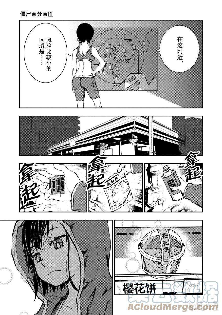 僵尸百分百～变成僵尸之前想做的100件事～3.5 SAKURA MOCHI OF THE DEAD