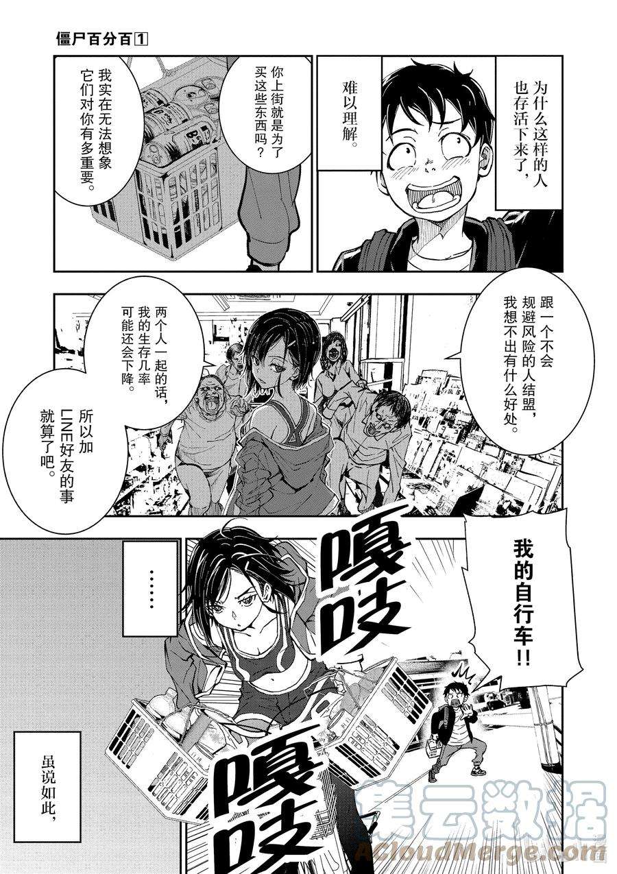 僵尸百分百～变成僵尸之前想做的100件事～3.5 SAKURA MOCHI OF THE DEAD