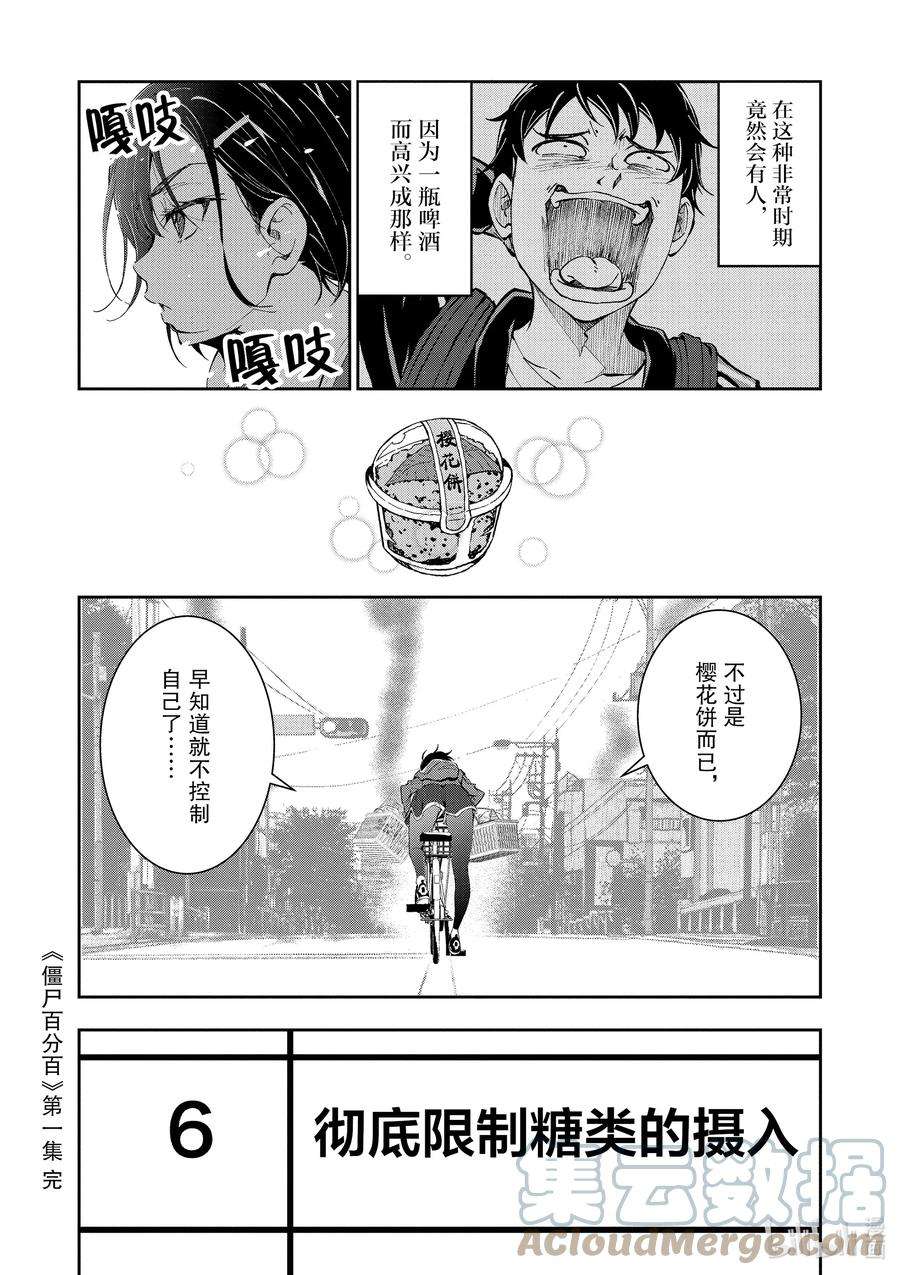 僵尸百分百～变成僵尸之前想做的100件事～3.5 SAKURA MOCHI OF THE DEAD