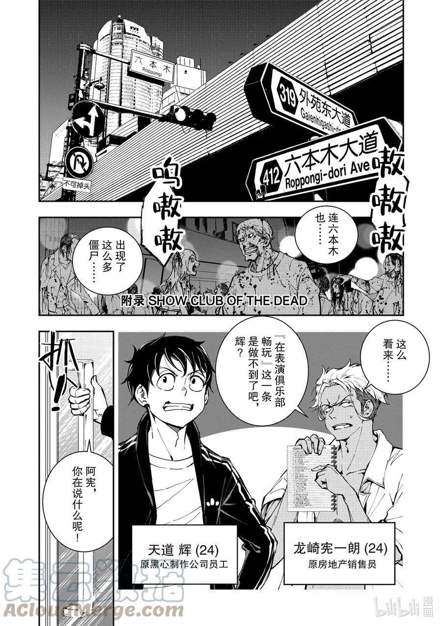 僵尸百分百～变成僵尸之前想做的100件事～附录 SHOW CLUB OF THE DEAD