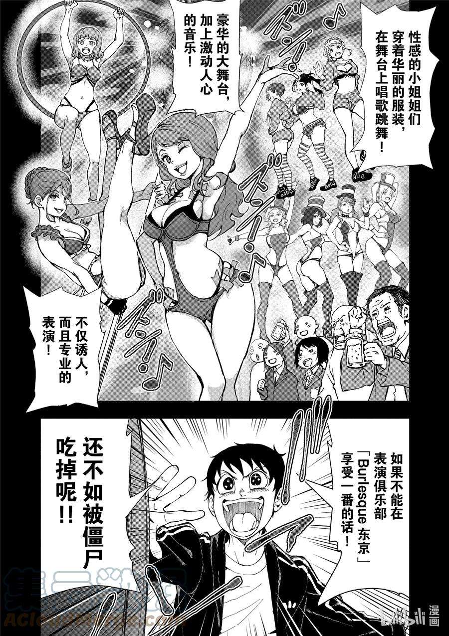 僵尸百分百～变成僵尸之前想做的100件事～附录 SHOW CLUB OF THE DEAD