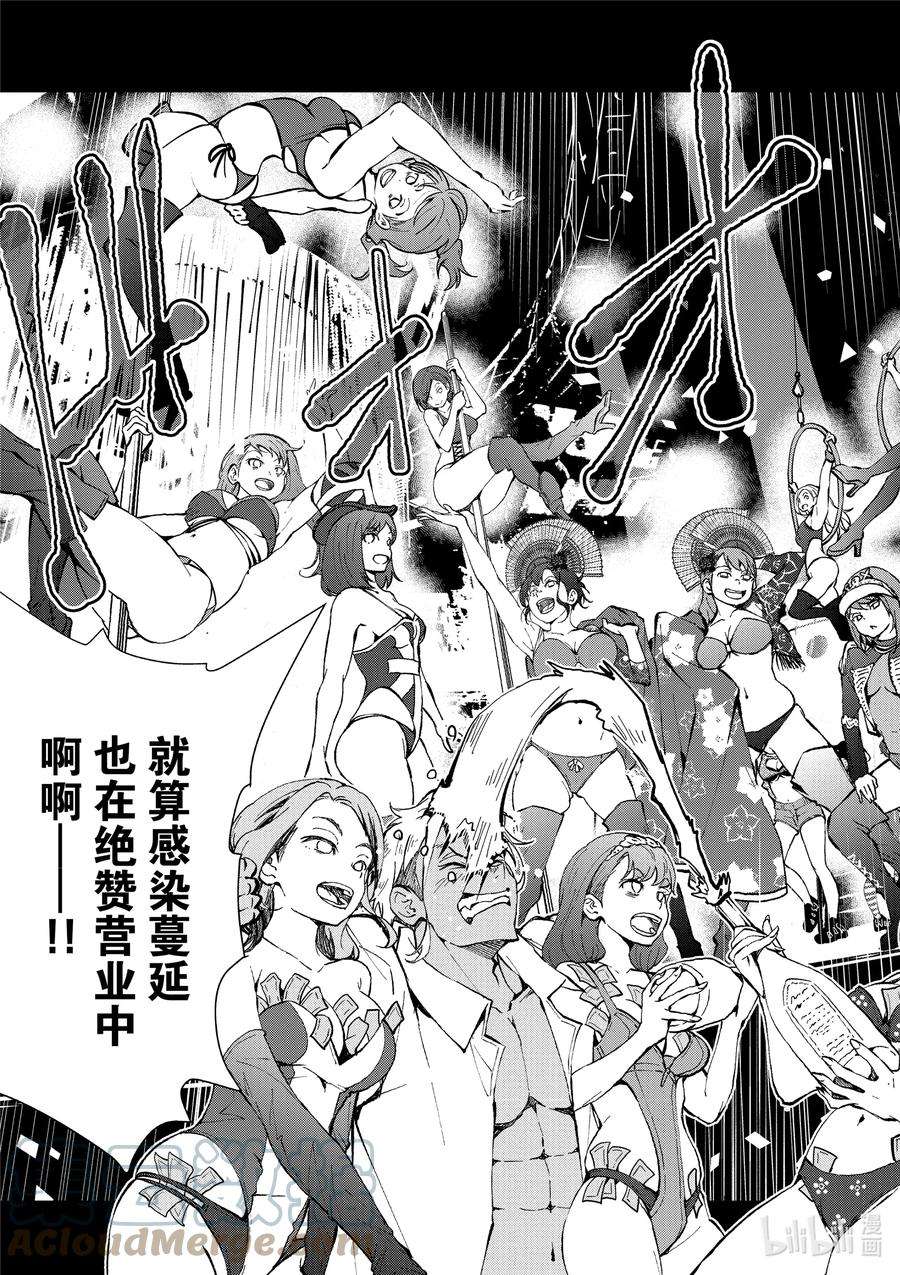 僵尸百分百～变成僵尸之前想做的100件事～附录 SHOW CLUB OF THE DEAD