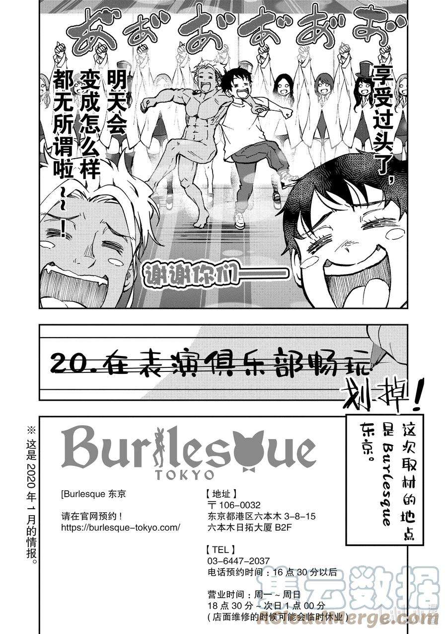 僵尸百分百～变成僵尸之前想做的100件事～附录 SHOW CLUB OF THE DEAD