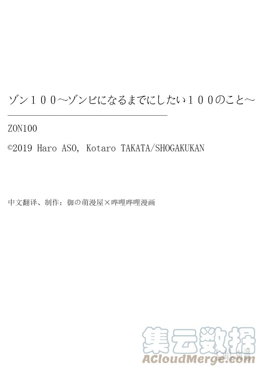僵尸百分百～变成僵尸之前想做的100件事～附录 SHOW CLUB OF THE DEAD