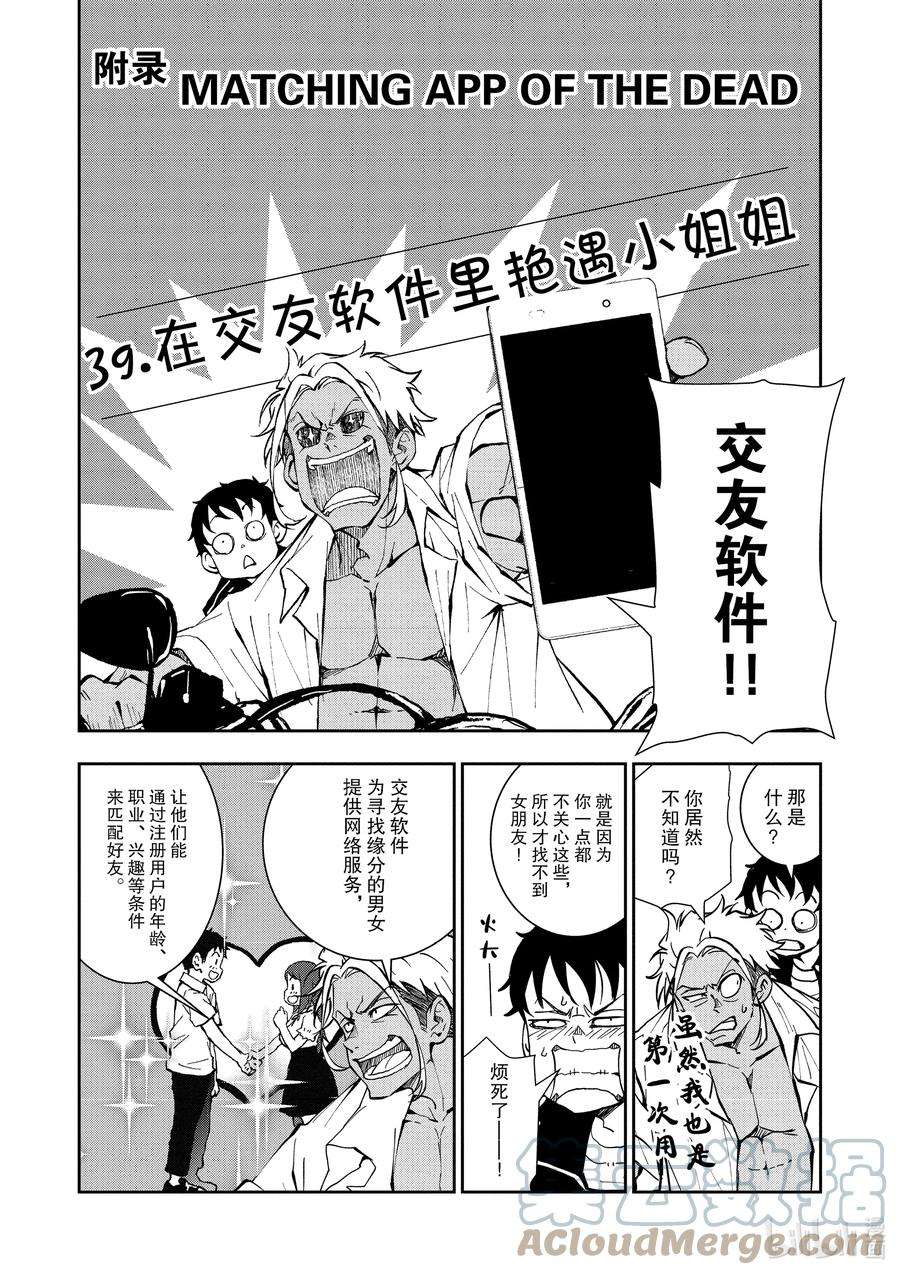 僵尸百分百～变成僵尸之前想做的100件事～附录 MATCHING APP OF THE DEAD