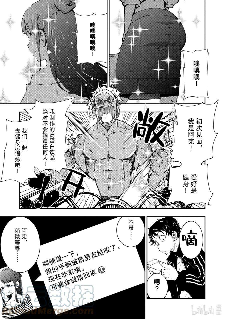 僵尸百分百～变成僵尸之前想做的100件事～附录 MATCHING APP OF THE DEAD