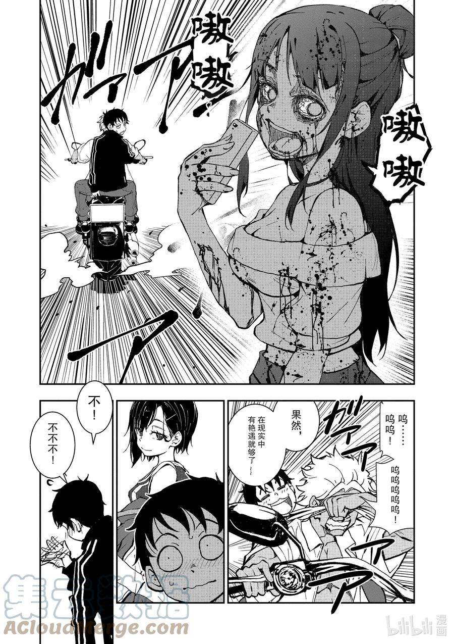 僵尸百分百～变成僵尸之前想做的100件事～附录 MATCHING APP OF THE DEAD