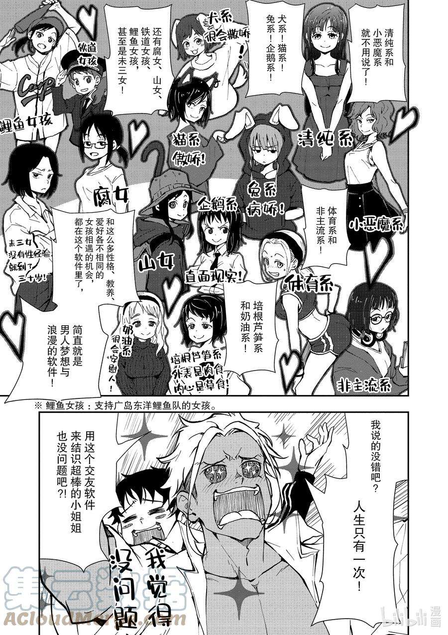 僵尸百分百～变成僵尸之前想做的100件事～附录 MATCHING APP OF THE DEAD