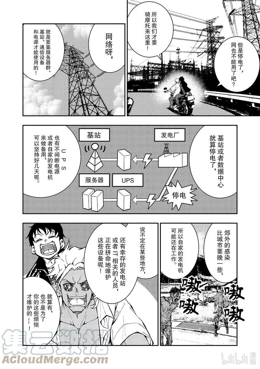 僵尸百分百～变成僵尸之前想做的100件事～附录 MATCHING APP OF THE DEAD