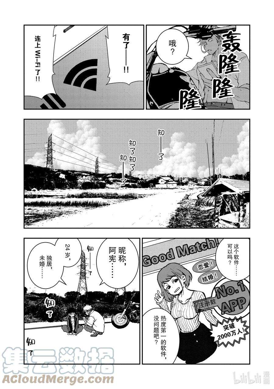 僵尸百分百～变成僵尸之前想做的100件事～附录 MATCHING APP OF THE DEAD